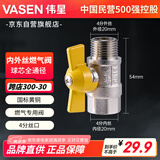 伟星内外丝燃气阀 热水器球阀黄铜内外丝燃气管用蝶柄天燃气1/2F*1/2M