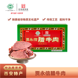 贾永信 腊牛肉400g中华老字号陕西特产回民街清真美食熟食卤味开袋即食