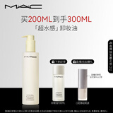 M.A.C魅可mac「超水感」卸妆油毛孔级速卸清爽不闷痘#200ml 生日礼物女