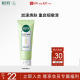 相宜本草去死皮啫喱68g（洁面 洗面奶 去角质）520送女友