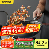 炊大皇 炒锅 304不锈钢炒菜锅煎锅 平底不粘炒锅32cm 可立可视盖不挑灶