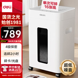 得力（deli）碎纸机 大吞吐长时间碎纸4级保密低噪碎纸大型商务办公商用家用 碎光盘 单次16张120分钟连碎GA330
