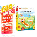 一只想飞的猫 彩图注音版 儿童文学 快乐读书吧二年级上推荐阅读 一二三年级课外阅读书必读世界经典文学少儿名著童话故事书 大语文系列