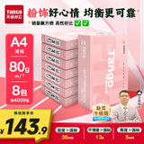 天章 （TANGO）新粉天章A4纸打印纸 80g500张*8包一箱 白纸草稿纸 高性价比复印纸 整箱4000张【经济款】