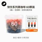 三顿半澎湃装精品黑咖啡 拿铁美式冷萃风味速溶咖啡混合装60颗*2g
