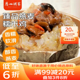 广州酒家利口福 臻味燕麦糯米鸡480g 4个 儿童早餐 早茶点心 速冻方便菜
