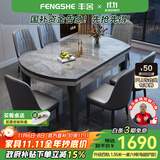 丰舍 餐桌 岩板实木餐桌椅组合现代简约家用小户型餐台可伸缩折叠饭桌 【颜色备注】1.35餐桌-电磁炉款 一桌六椅