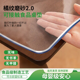 爱之家食品级透明桌垫pvc桌布软玻璃加厚防烫防水塑料茶几餐桌垫 橘纹磨砂2.0可接触食品桌垫 （定制链接联系客服改价）拍下默认发10*10cm样品