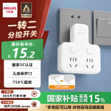 飞利浦（PHILIPS）插座转换器 墙壁插座扩展品字形电源转换插头一转多插排分控排插转换插座 独立开关无线一转二