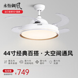 永怡御风隐形风扇灯客厅吊扇灯一体餐厅卧室现代简约风扇吊灯饭厅电扇灯 44寸星熠【变频6档+48W三色】金 （默认发遥控款，带定时）