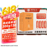 曾国藩家书（全3册） 三全本精装无删减中华书局中华经典名著全本全注全译