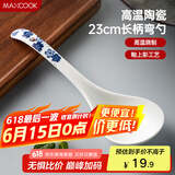 美厨（maxcook）汤勺饭勺陶瓷餐勺分餐勺日式汤匙调羹9英寸单只装 樱花款MCCU4537