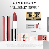 纪梵希（Givenchy）【代言人同款】粉丝绒N27雪柿桃豆沙色口红唇膏 礼物女生 送闺蜜