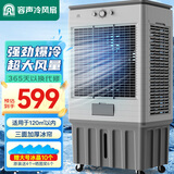 容声空调扇冷风机强力制冷家用冷风扇商用风扇制冷大风量水冷空调扇水空调冷风机工业水风扇 1.4米工业/商业用机械款