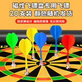 新动力飞镖针磁吸磁性飞镖靶盘套装专用飞镖针团建娱乐安全针头  20支装