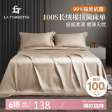 La Torretta床单单件 100支抗菌长绒棉纯色贡缎全棉床单床罩 香槟金245*250cm