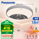 松下（Panasonic）吸顶灯全光谱健康护眼儿童房星空明月效果卧室灯简约灯具36W