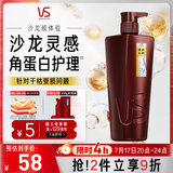 沙宣护发素修护水养750g氨基酸修护润发护发乳大红瓶男士女士通用