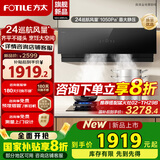 FOTILE方太官方JCD10TB油烟机10TA灶具套装 23巡航风量变频挥手智控家用侧吸式烟灶套餐抽油烟5.2kW猛火 【单烟机02-JCD10TB】新品升级24巡航风量
