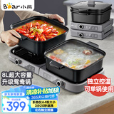 小熊（Bear）电火锅分区控温鸳鸯锅火锅专用锅家用分体多功能锅折叠易收纳3分20秒速沸E80H5 8L叠叠锅2.0火锅版
