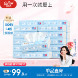 可心柔婴儿纸巾3层100抽*24包M码新生儿保湿纸巾云柔巾乳霜纸抽纸柔纸巾