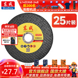 东成 角磨机切割片100不锈钢切片金属磨片手砂轮片磨光机沙轮打磨 不锈钢切割片25片套餐