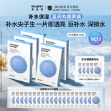 蒂佳婷（Dr.Jart）补水面膜50片蓝丸1.0玻尿酸高保湿深锁水滋润护肤女礼物韩国进口