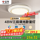 公牛（BULL）LED吸顶灯MX-E048B-BS三段调光卧室灯(M16-C)48W水晶边 送安装