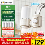 小熊（Bear）净水器水龙头 家用厨房自来水前置过滤器 净化一体净水机滤水器 超滤直饮CX-E0218 1机4芯套装