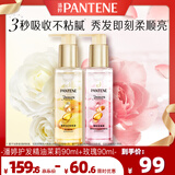 潘婷三分钟奇迹精油精华油玫瑰+山茶90ml*2护理干枯毛躁柔顺修复