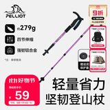 伯希和（Pelliot）户外登山杖伸缩式T柄手杖爬山拐杖铝合金徒步杖16003601丁香紫