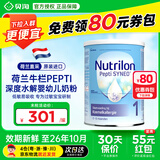 荷兰牛栏深度水解奶粉婴幼儿特殊配方奶粉 800g 牛栏深度水解奶粉1段 800g