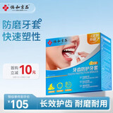 协和京品牙套防磨牙套睡觉磨牙专用神器成人夜间磨牙垫专用口腔护齿神器