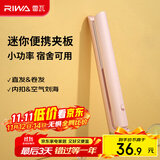 雷瓦（RIWA）直板夹宿舍小功率直发夹板【便携出游】刘海夹板女士卷发神器学生小功率小夹板迷你卷发棒RB-8110