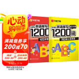 华夏万卷小学生英语背写1200词英语练字帖必背词汇小学英语单词衡水体英文描红字帖硬笔书法临摹练习本