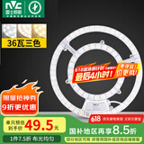 雷士（NVC） LED吸顶灯板灯盘替代光源模组改造板环形灯管改装套件36瓦三色光