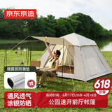 京东京造 前厅速开帐篷加大款5.76免搭建 公园户外露营装备涂银遮阳防晒