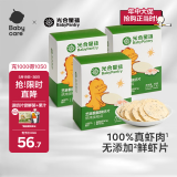 光合星球babycare儿童零食芝麻脆脆鲜虾片营养零食磨牙饼干3盒