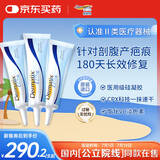 倍舒痕美国进口Dermatix硅凝胶剖腹产外伤手术修复适用15g【三支装】