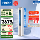 海尔（Haier）3匹静悦一级能效省电客厅立式柜机空调 KFR-72LW/28KCA81U1(冰雪白)  家电国家补贴20% 以旧换新