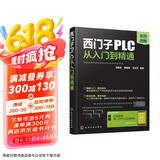 西门子PLC从入门到精通（扫码获取应用资料 双色图解+100多个应用案例+实战讲解）