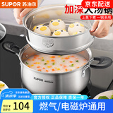 苏泊尔（SUPOR） 汤锅304不锈钢加厚家用奶锅煮粥锅煮面锅煮锅锅具燃气电磁炉炖锅 加厚款【蒸格+水怪汤勺】 22cm