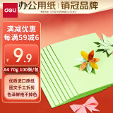 得力（deli）A4 70g浅绿色复印纸 彩色打印纸 儿童手工DIY折纸剪纸彩纸 非硬卡纸 100张/包 7391【经典热销】