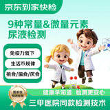 【PLUS专享】钙、镁、锌、铁、硒、铜、锰、砷、铅，9种微量元素尿液检测  体内含量检测 精准补充维生素