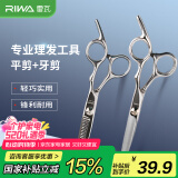 雷瓦（RIWA）理发美发剪刀  不锈钢美发牙剪 平剪 剪刀套装理发器刘海剪刀 剪头发剪刀RD-300（RD201+RD202）
