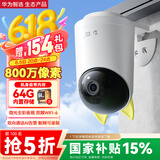 华为智选室外摄像头800万监控器家用360度旋转全景无死角带夜视 防水农村门口庭院户外看护安防海雀云台34K