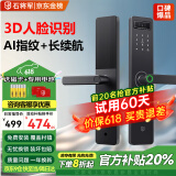 石将军智能门锁密码锁指纹锁人脸识别智能锁家用防盗门锁电子锁民宿公寓 人脸版【免费安装】(八合一开锁) 送千万产品险