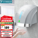 莫顿（MODUN）MD-699S银色 感应烘手机卫生间烘手器 自动吹手烘干手机干手器