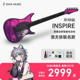 enya恩雅Inspire电吉他 单单双拾音器碳纤维智能吉它洛天依联名款 