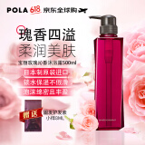 宝丽（POLA）花语 沐浴露自营 玫瑰花香 持久留香 滋润保湿日本原装进口500ml
